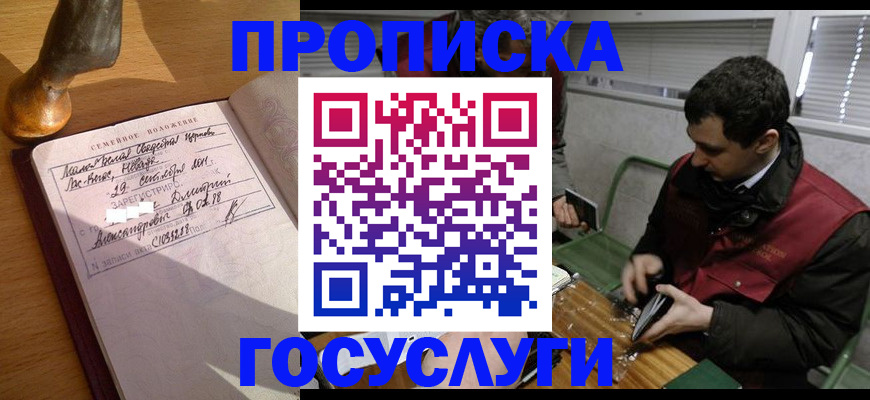 прописка от собственника в Тейково